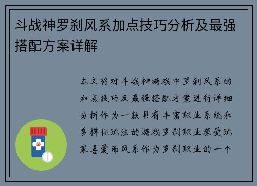 斗战神罗刹风系加点技巧分析及最强搭配方案详解