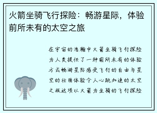 火箭坐骑飞行探险：畅游星际，体验前所未有的太空之旅