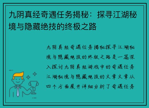 九阴真经奇遇任务揭秘:探寻江湖秘境与隐藏绝技的终极之路 九阴真经奇遇任务揭秘:探寻江湖秘境与隐藏绝技的终极之路
