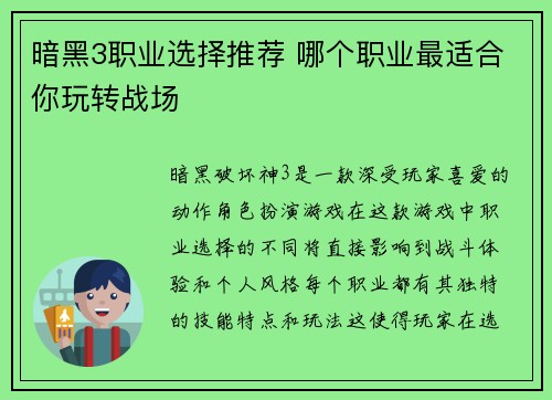 暗黑3职业选择推荐 哪个职业最适合你玩转战场