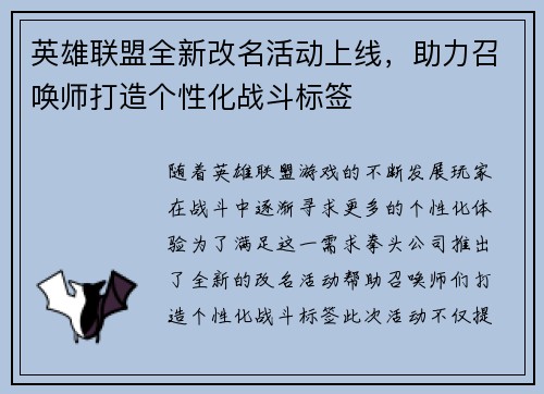 英雄联盟全新改名活动上线,助力召唤师打造个性化战斗标签 英雄联盟全新改名活动上线,助力召唤师打造个性化战斗标签