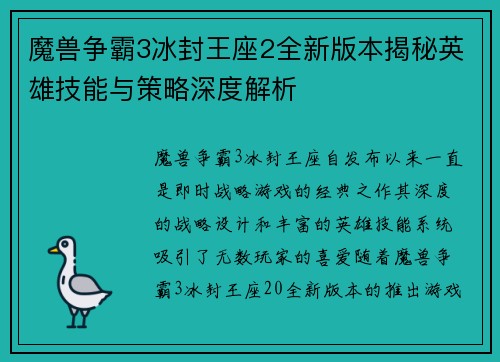 魔兽争霸3冰封王座2全新版本揭秘英雄技能与策略深度解析 魔兽争霸3冰封王座2全新版本揭秘英雄技能与策略深度解析