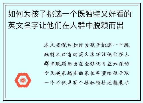 如何为孩子挑选一个既独特又好看的英文名字让他们在人群中脱颖而出 如何为孩子挑选一个既独特又好看的英文名字让他们在人群中脱颖而出