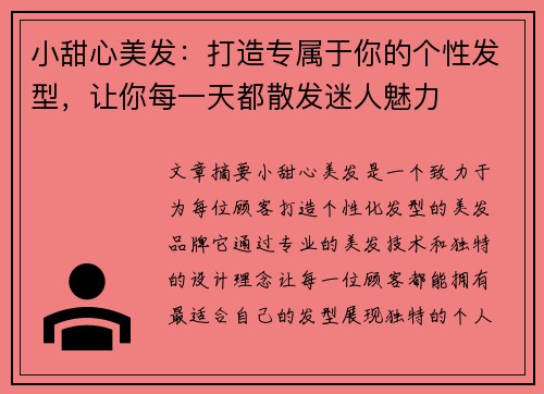 小甜心美发:打造专属于你的个性发型,让你每一天都散发迷人魅力 小甜心美发:打造专属于你的个性发型,让你每一天都散发迷人魅力
